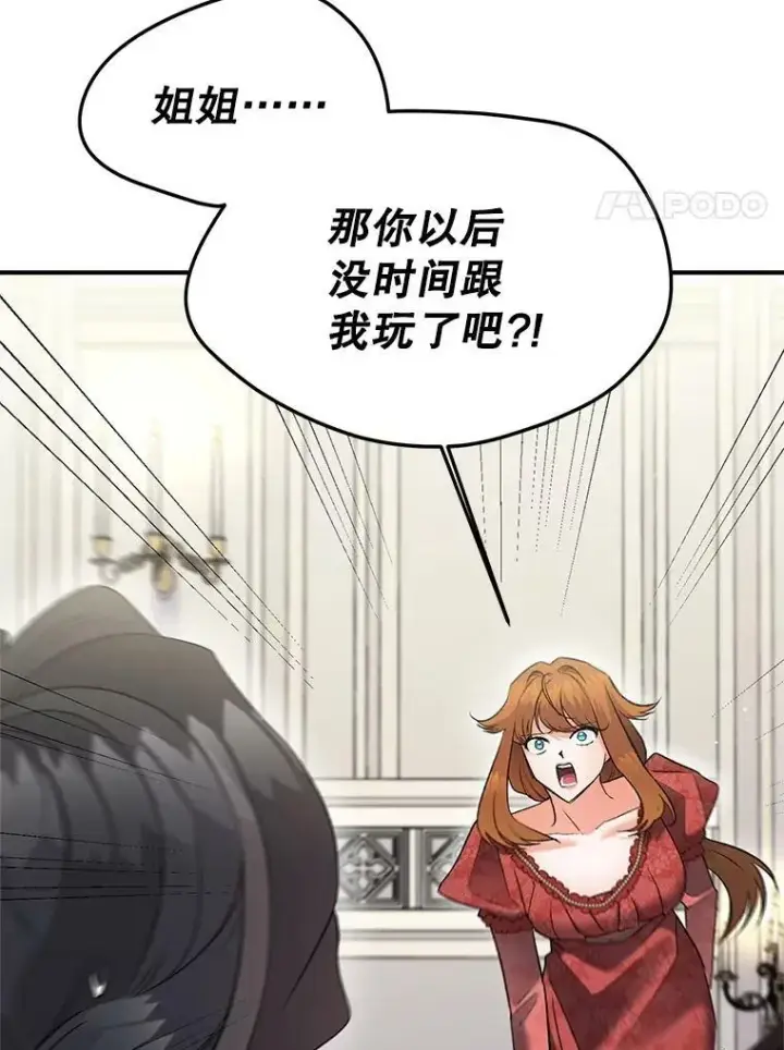 漫画《伯爵孤女的重生》115.化身成魔第41张图