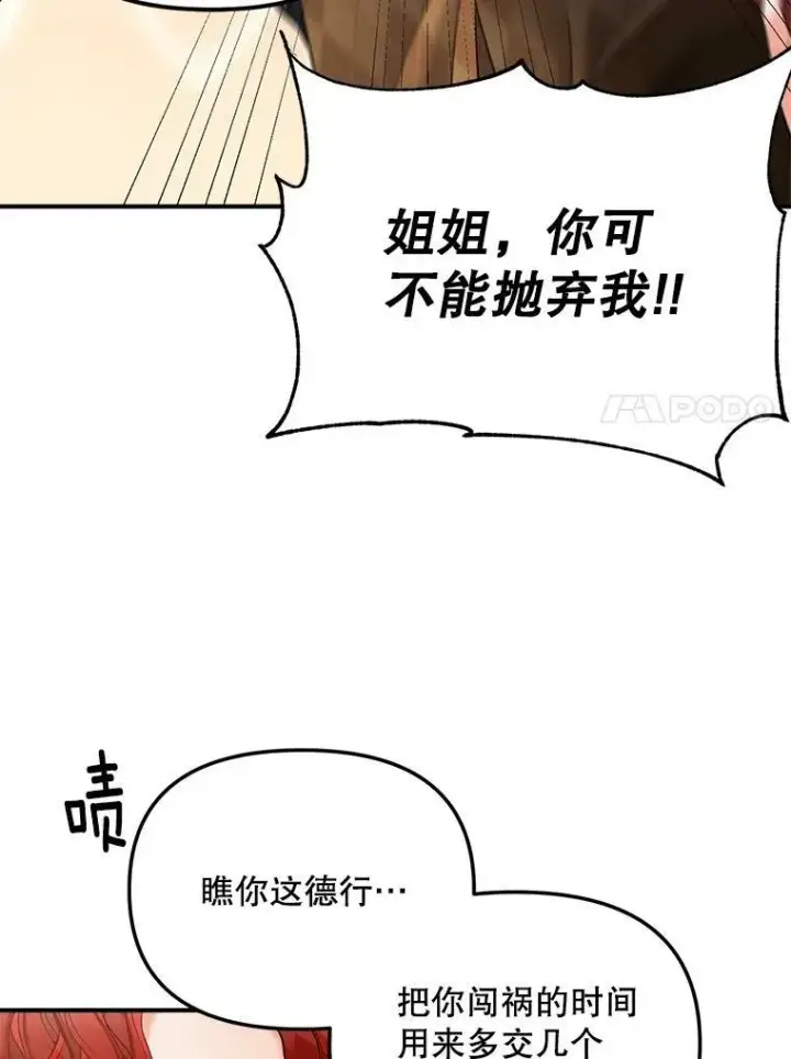漫画《伯爵孤女的重生》115.化身成魔第44张图