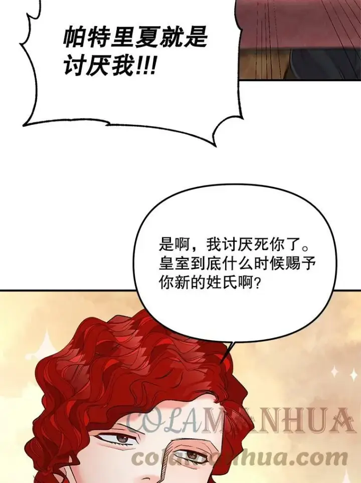 漫画《伯爵孤女的重生》115.化身成魔第46张图