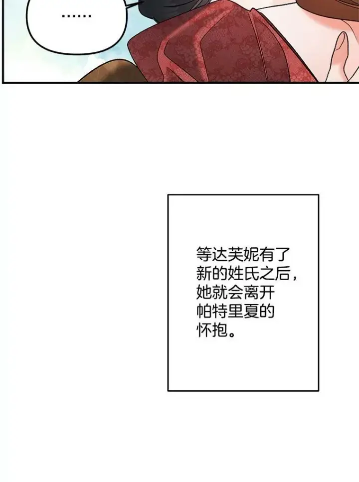 漫画《伯爵孤女的重生》115.化身成魔第48张图