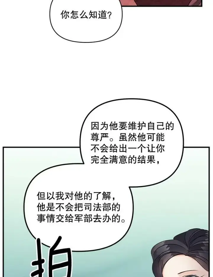 漫画《伯爵孤女的重生》115.化身成魔第5张图