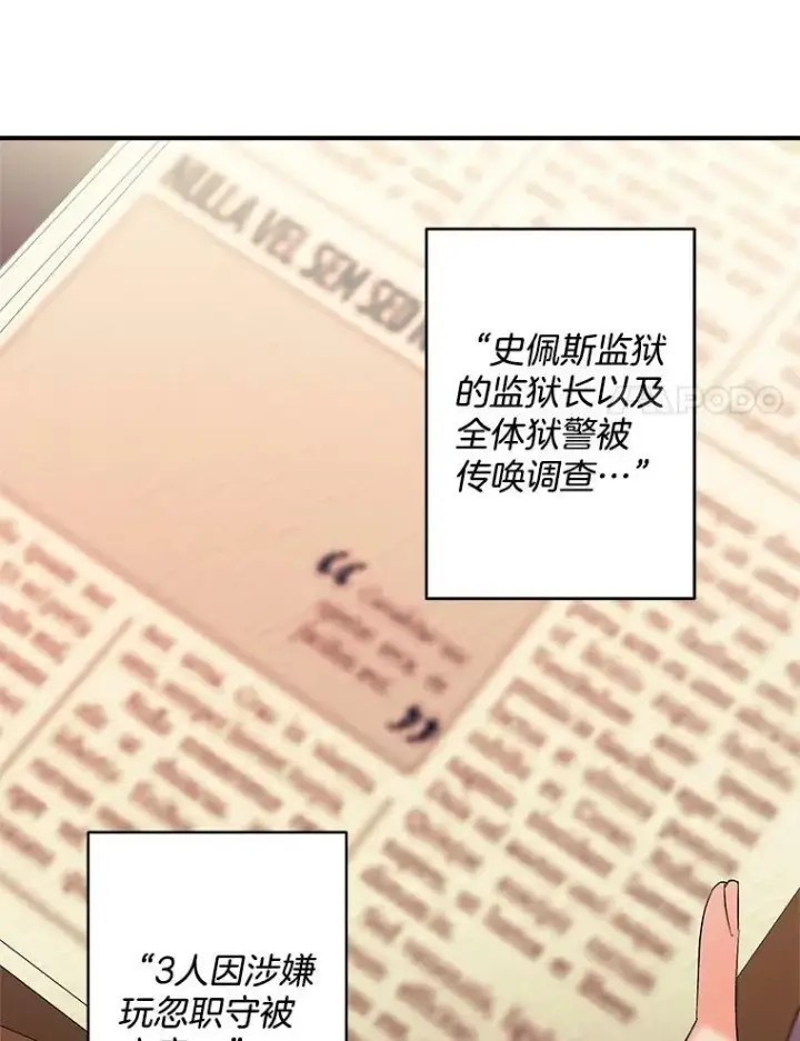 漫画《伯爵孤女的重生》115.化身成魔第57张图