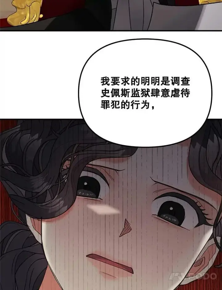 漫画《伯爵孤女的重生》115.化身成魔第63张图
