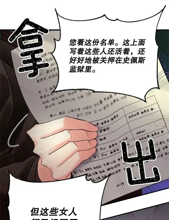 漫画《伯爵孤女的重生》115.化身成魔第65张图
