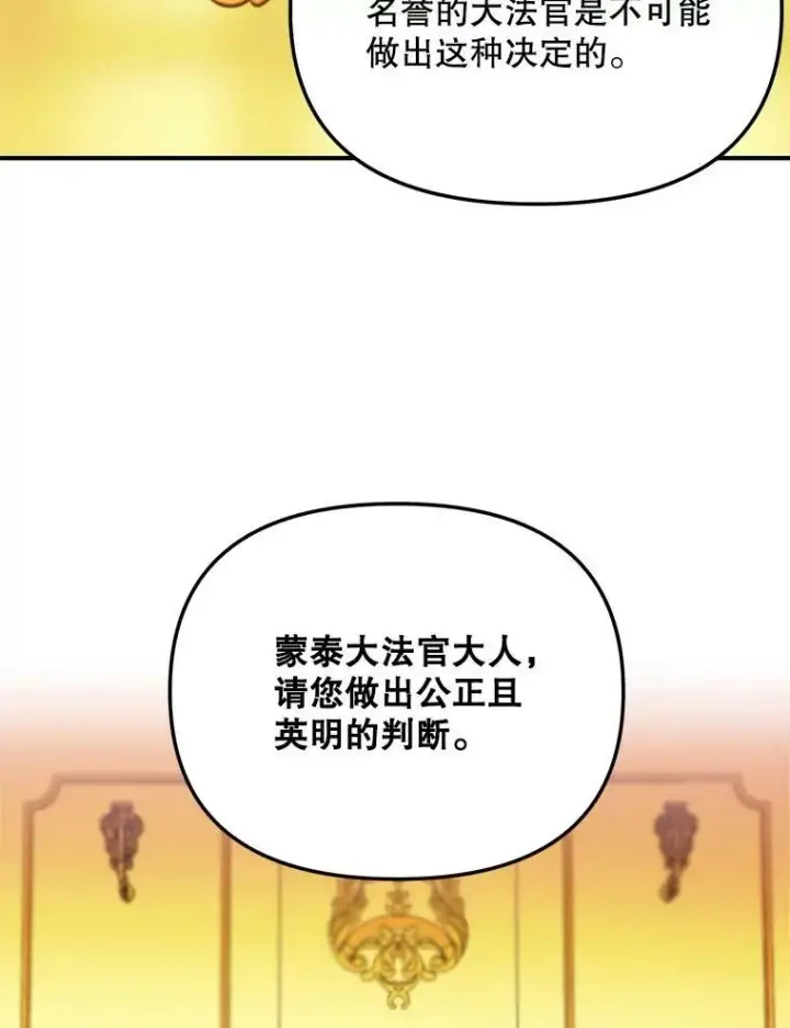 漫画《伯爵孤女的重生》115.化身成魔第69张图