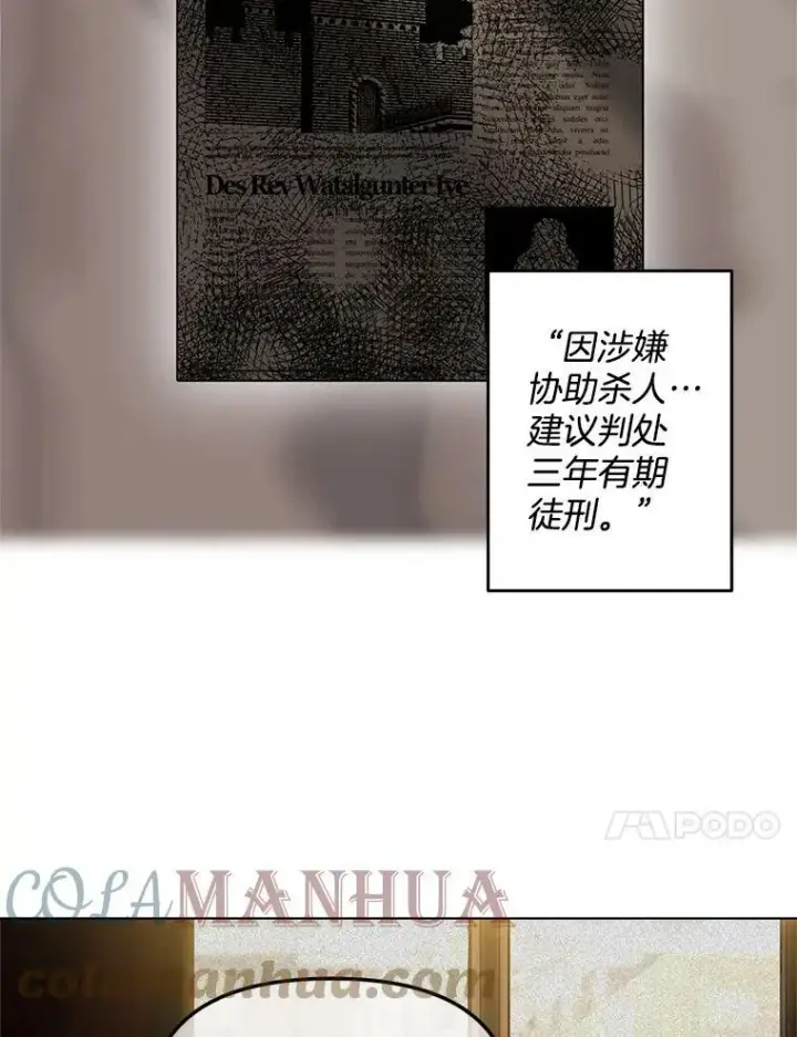 漫画《伯爵孤女的重生》115.化身成魔第73张图