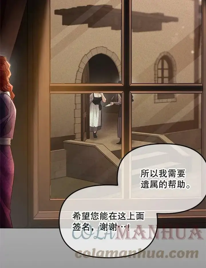 漫画《伯爵孤女的重生》115.化身成魔第76张图