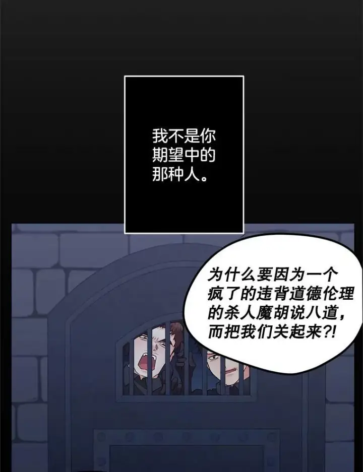 漫画《伯爵孤女的重生》115.化身成魔第78张图
