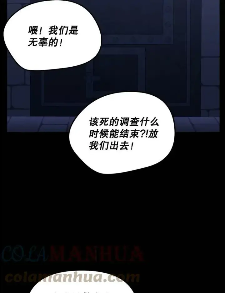 漫画《伯爵孤女的重生》115.化身成魔第79张图