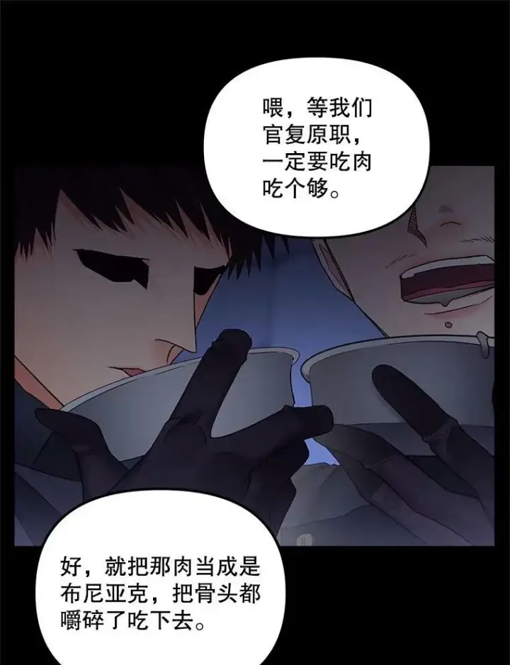 漫画《伯爵孤女的重生》115.化身成魔第81张图