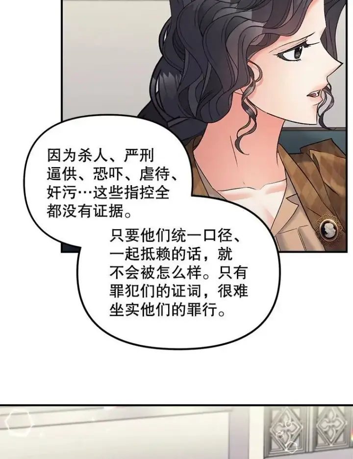 漫画《伯爵孤女的重生》115.化身成魔第9张图