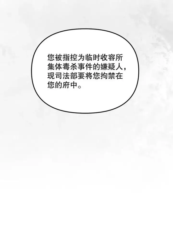 漫画《伯爵孤女的重生》116.化身成魔第11张图