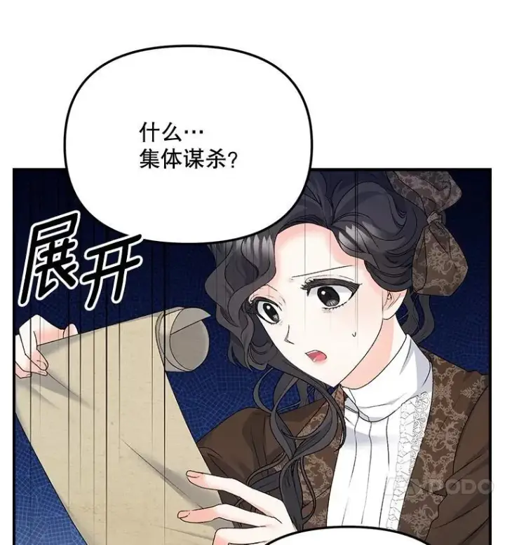 漫画《伯爵孤女的重生》116.化身成魔第14张图
