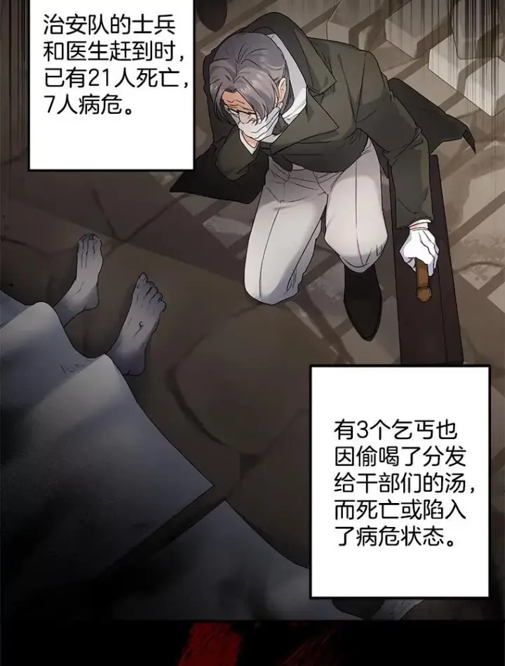 漫画《伯爵孤女的重生》116.化身成魔第2张图