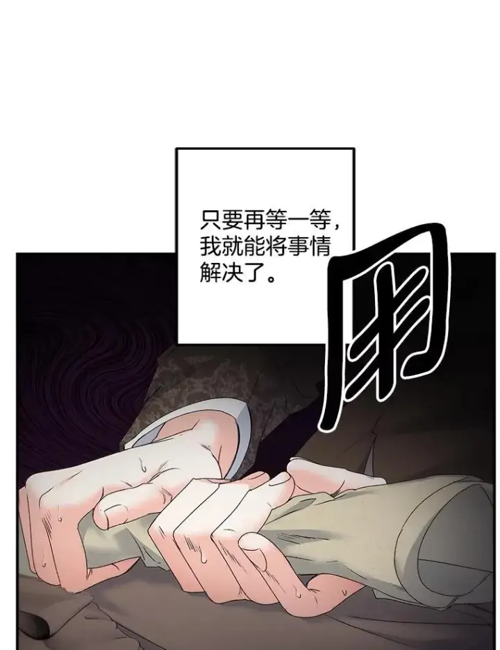 漫画《伯爵孤女的重生》116.化身成魔第21张图