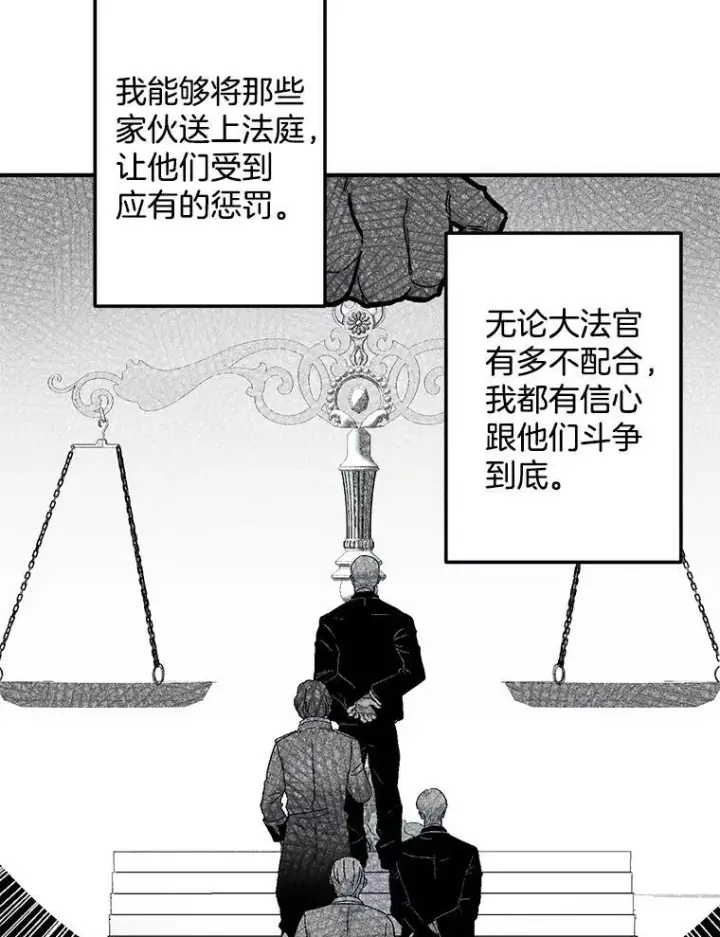 漫画《伯爵孤女的重生》116.化身成魔第23张图