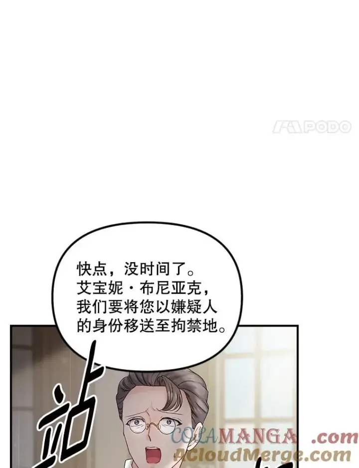 漫画《伯爵孤女的重生》116.化身成魔第25张图