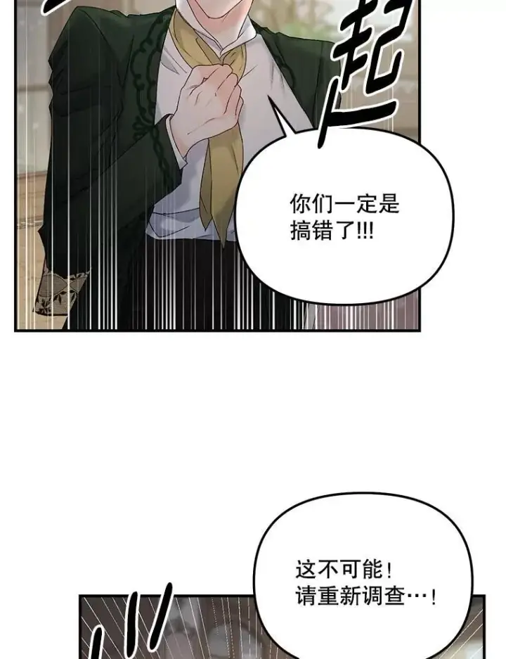 漫画《伯爵孤女的重生》116.化身成魔第26张图