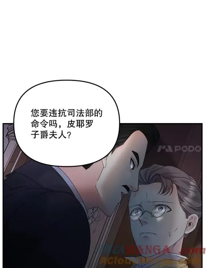 漫画《伯爵孤女的重生》116.化身成魔第28张图