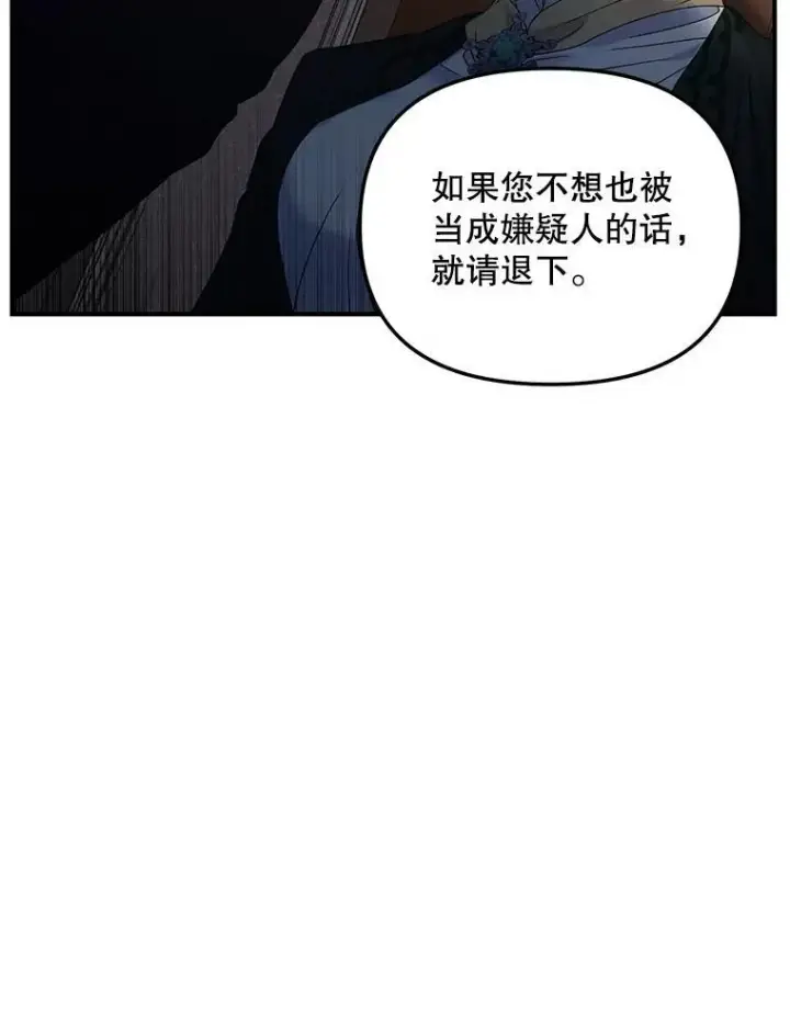 漫画《伯爵孤女的重生》116.化身成魔第29张图
