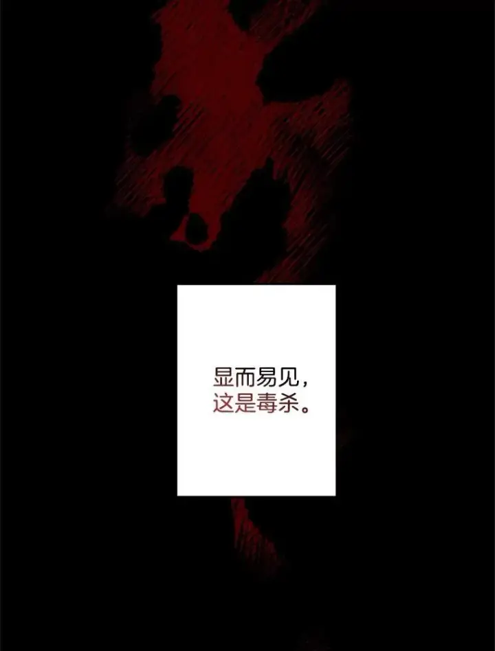 漫画《伯爵孤女的重生》116.化身成魔第3张图