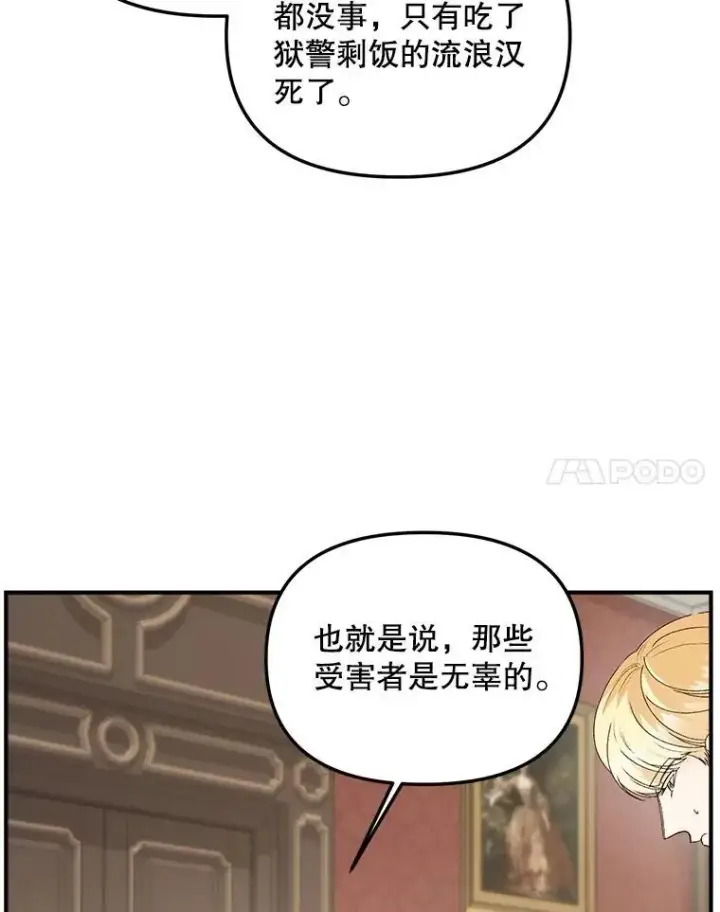 漫画《伯爵孤女的重生》116.化身成魔第38张图
