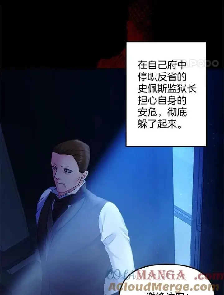漫画《伯爵孤女的重生》116.化身成魔第4张图