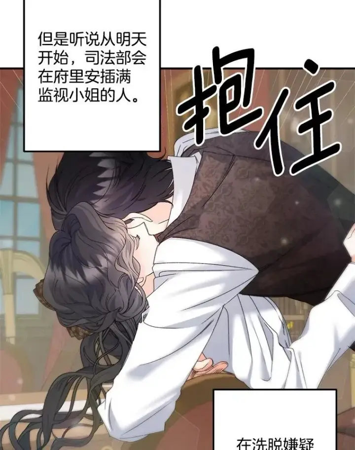 漫画《伯爵孤女的重生》116.化身成魔第44张图