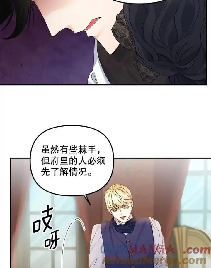漫画《伯爵孤女的重生》116.化身成魔第46张图