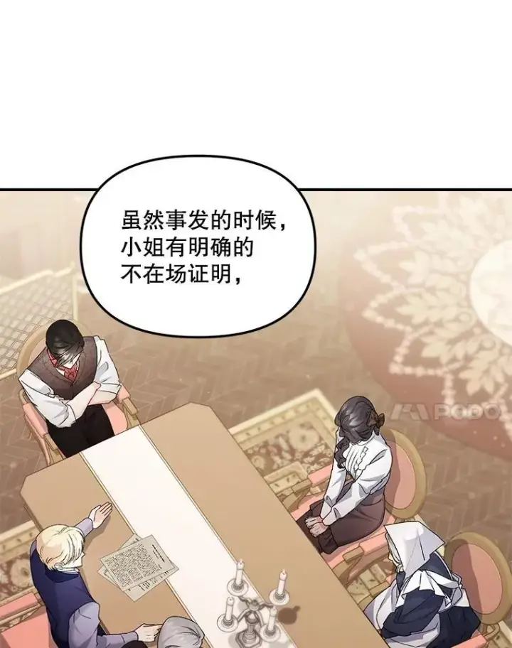 漫画《伯爵孤女的重生》116.化身成魔第48张图