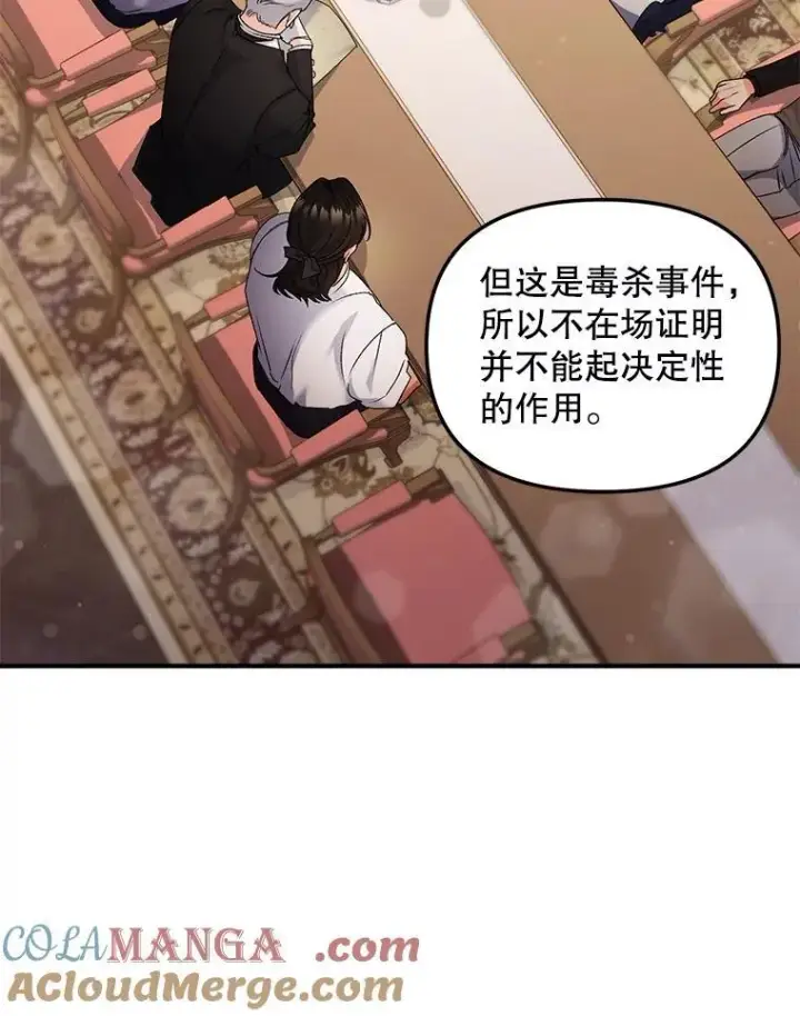 漫画《伯爵孤女的重生》116.化身成魔第49张图