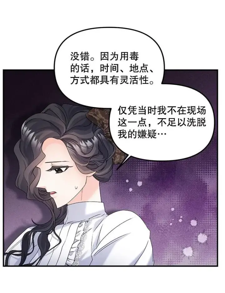 漫画《伯爵孤女的重生》116.化身成魔第50张图