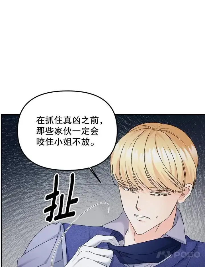 漫画《伯爵孤女的重生》116.化身成魔第51张图