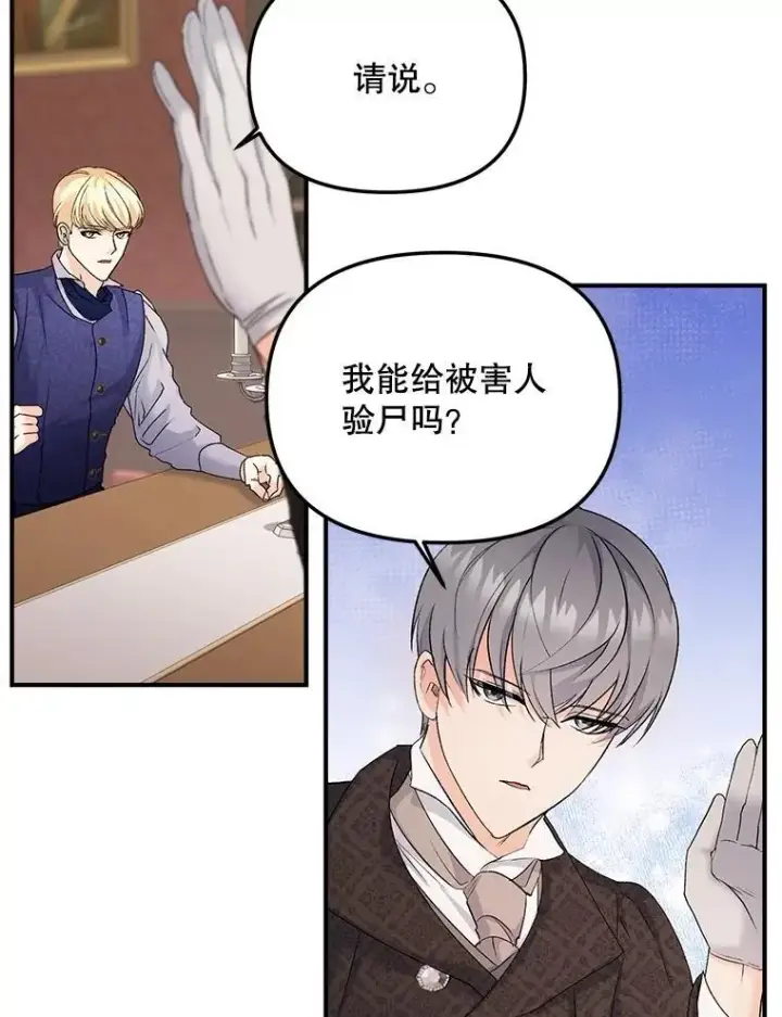 漫画《伯爵孤女的重生》116.化身成魔第53张图