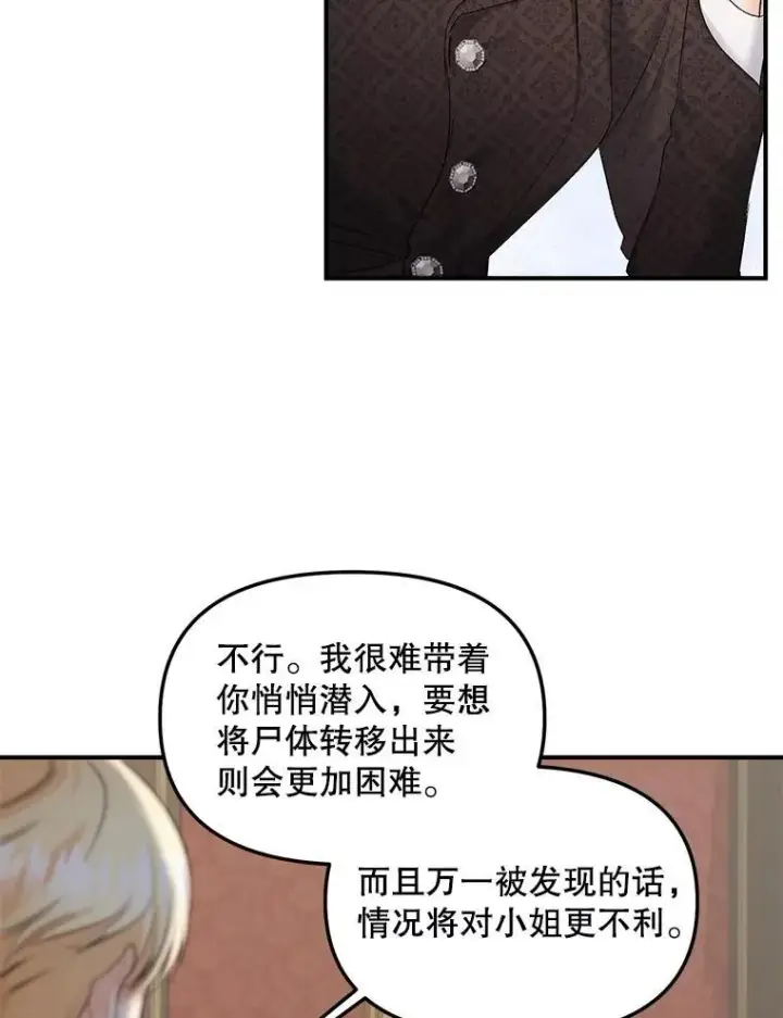 漫画《伯爵孤女的重生》116.化身成魔第54张图