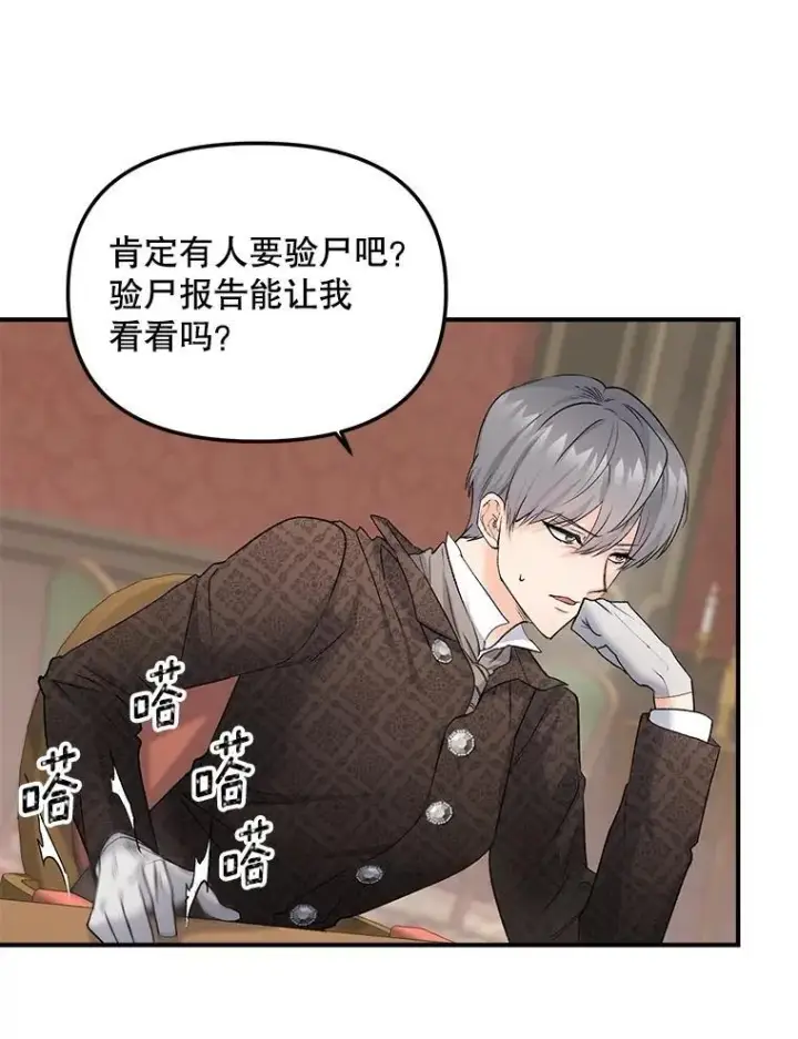 漫画《伯爵孤女的重生》116.化身成魔第56张图
