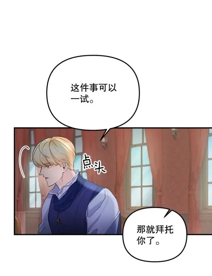漫画《伯爵孤女的重生》116.化身成魔第57张图