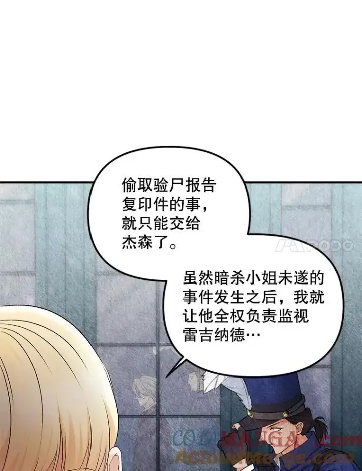 漫画《伯爵孤女的重生》116.化身成魔第58张图