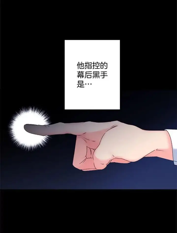 漫画《伯爵孤女的重生》116.化身成魔第6张图