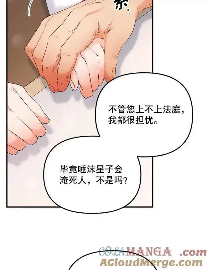 漫画《伯爵孤女的重生》116.化身成魔第64张图