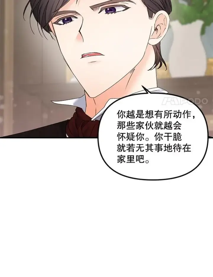 漫画《伯爵孤女的重生》116.化身成魔第68张图