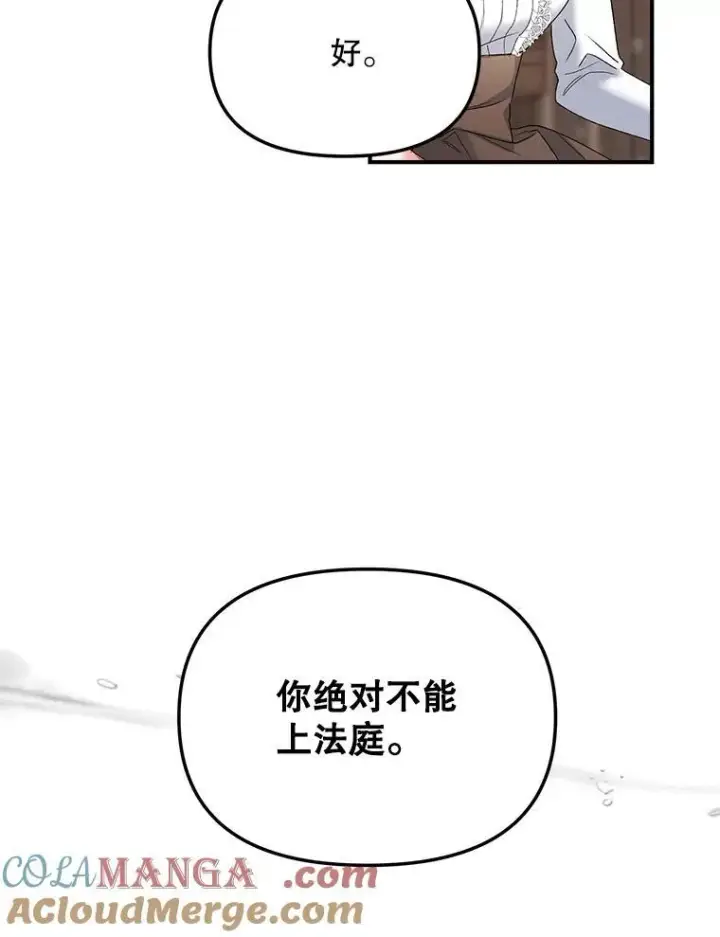 漫画《伯爵孤女的重生》116.化身成魔第70张图