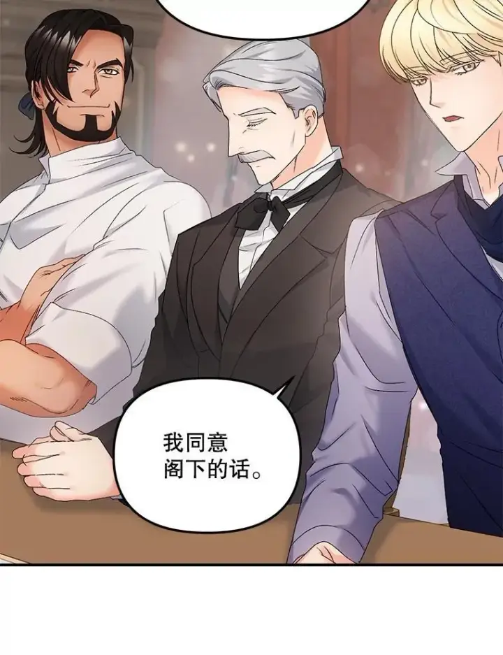 漫画《伯爵孤女的重生》116.化身成魔第72张图