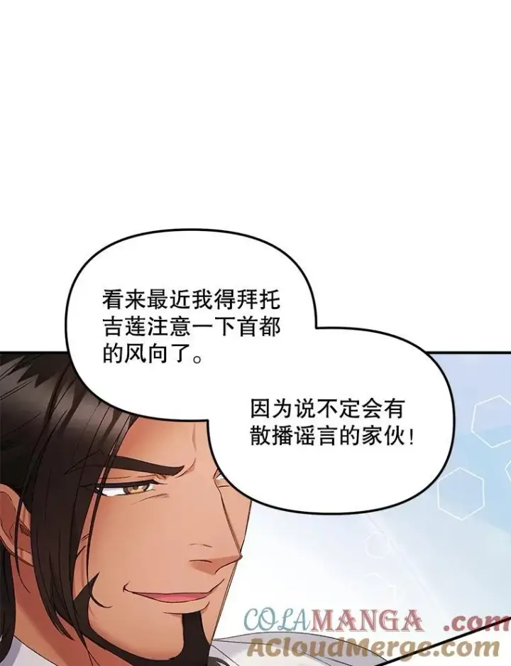 漫画《伯爵孤女的重生》116.化身成魔第73张图