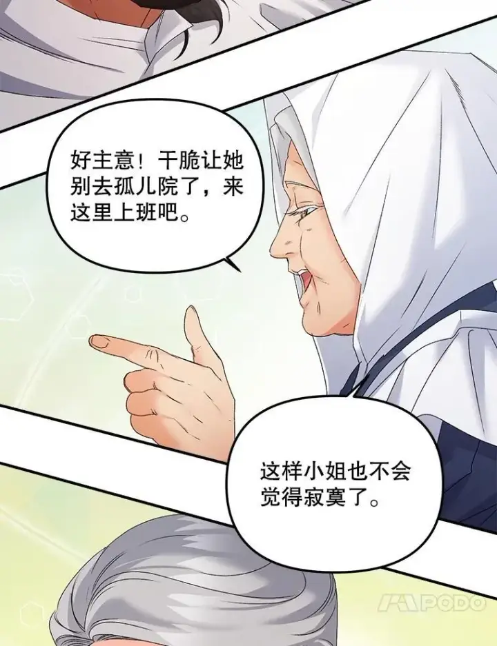 漫画《伯爵孤女的重生》116.化身成魔第74张图