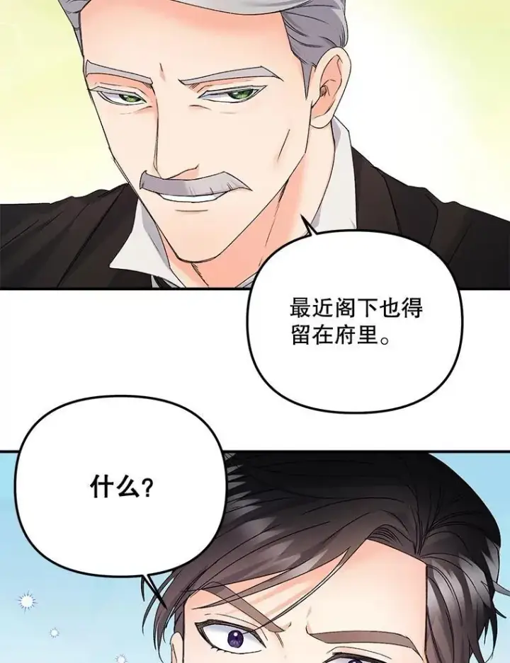 漫画《伯爵孤女的重生》116.化身成魔第75张图