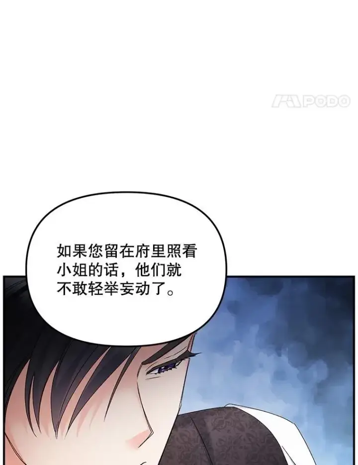 漫画《伯爵孤女的重生》116.化身成魔第78张图