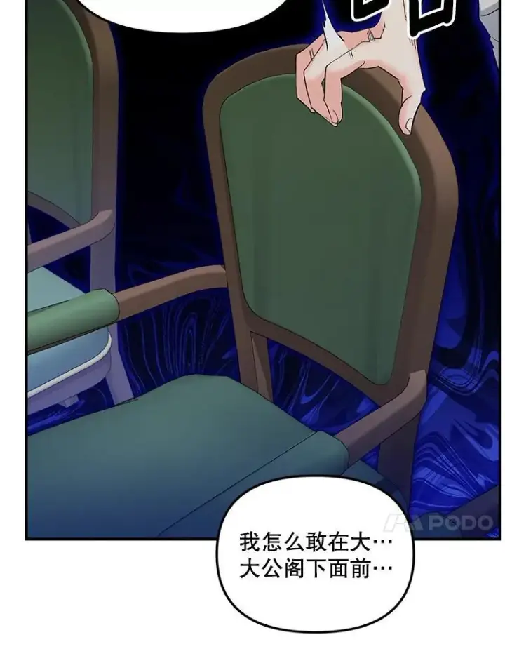 漫画《伯爵孤女的重生》117.做戏第14张图
