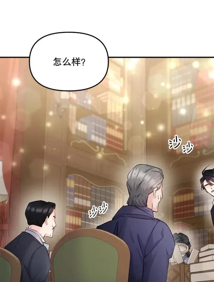 漫画《伯爵孤女的重生》117.做戏第17张图