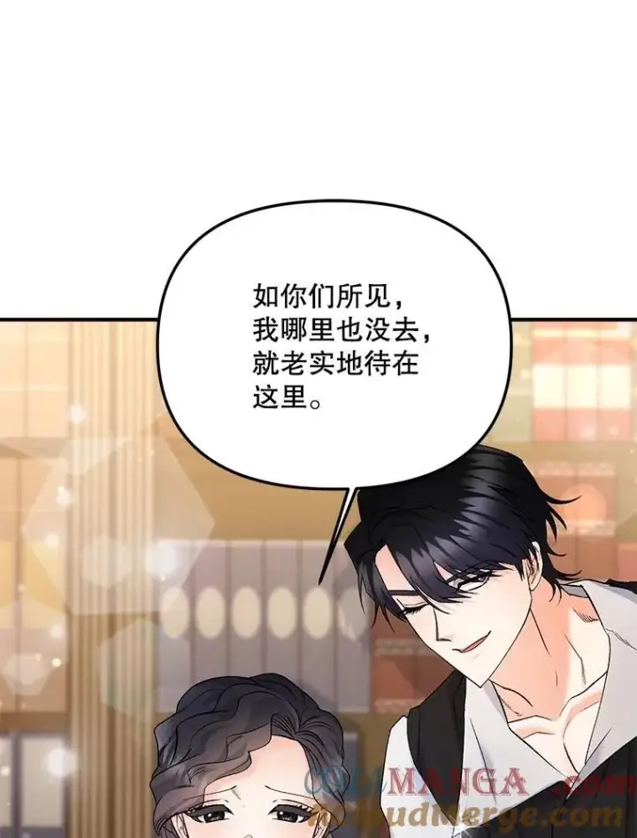 漫画《伯爵孤女的重生》117.做戏第19张图